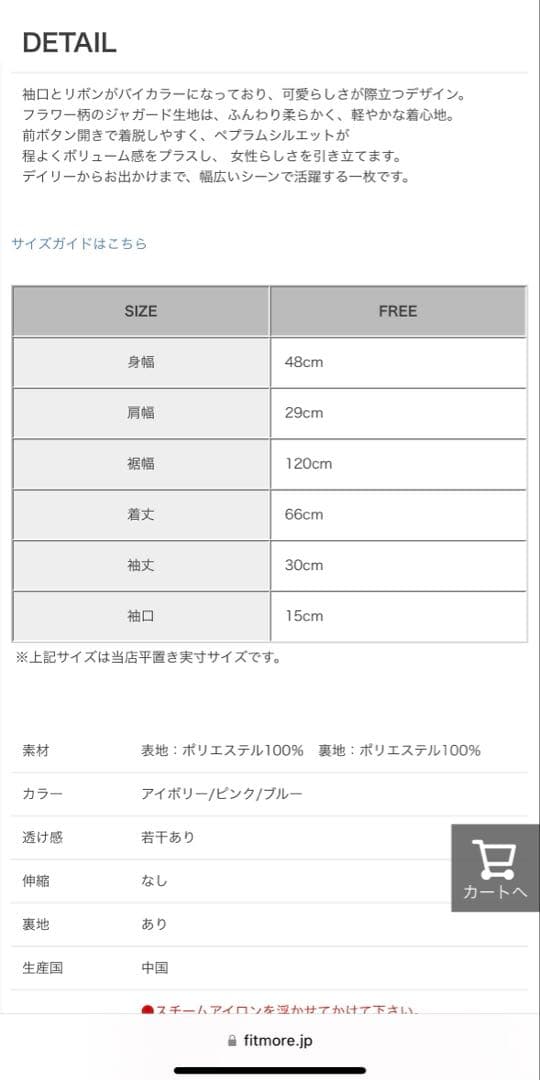 海*様 Fit more バックリボンジャガードペプラムトップス