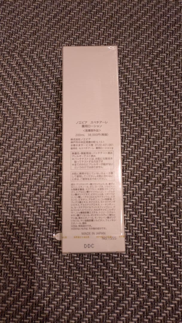 ＊ノエビア　スペチアーレ　薬用ローション＊ 新品・未開封