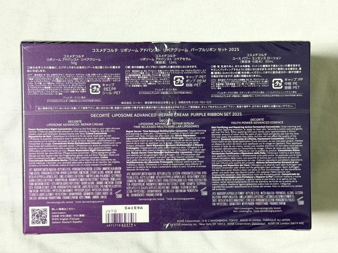 コスメデコルテリポソームアドバンストリペアクリームパープルリボンセット 2025
