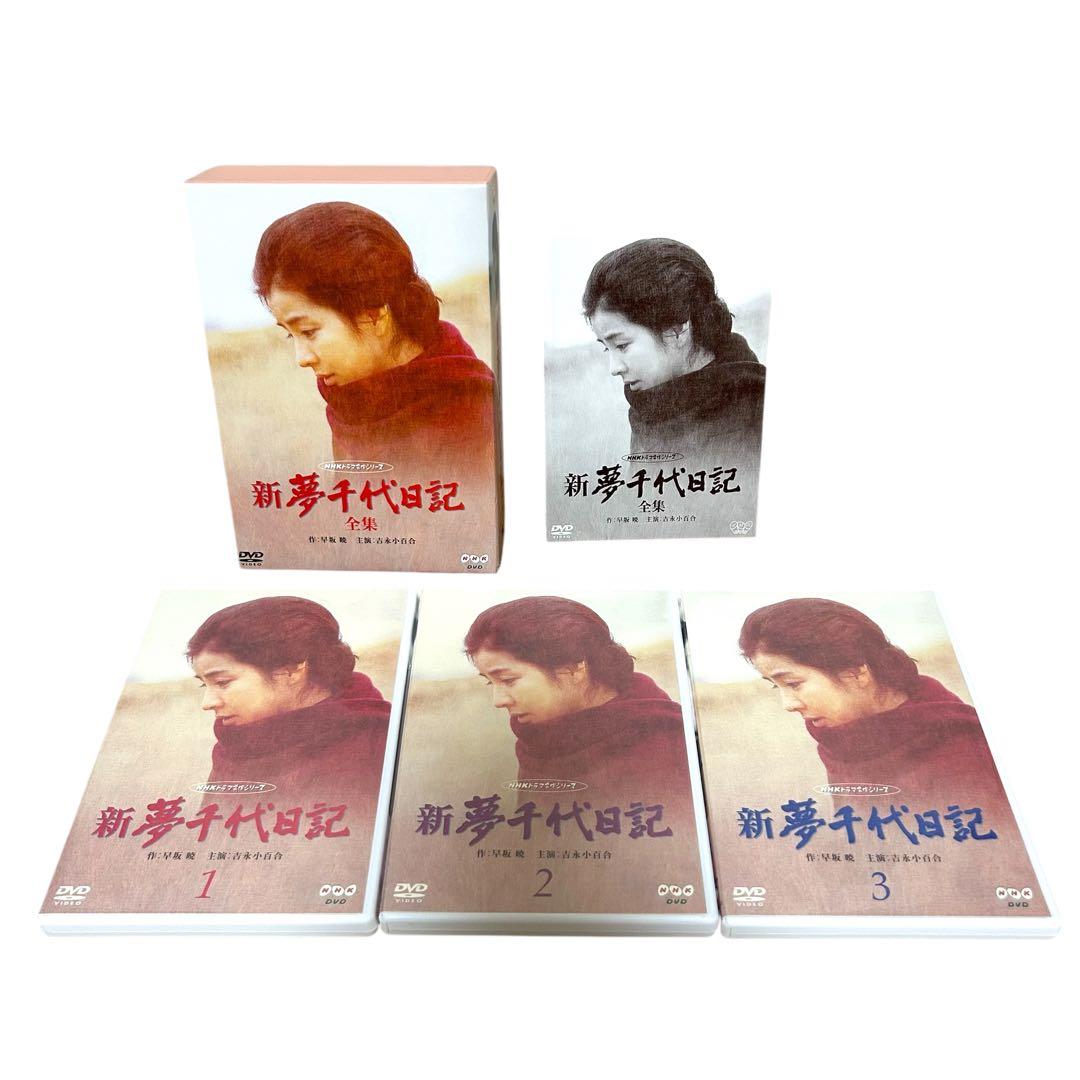 夢千代日記 続夢千代日記 新夢千代日記 全集 全巻セット DVD BOX