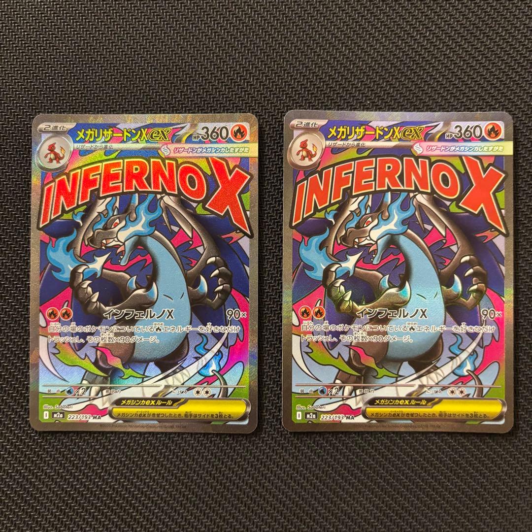 ポケモンカード メガリザードンex MA 2枚 セット メガドリームex ポケカ