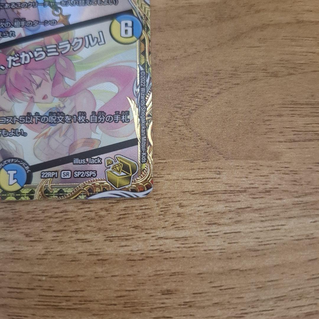 音響の精霊龍 ラフルル・ラブ 金トレジャー デュエマ