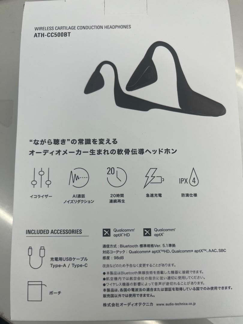 【美品】audio-technica ATH-CC500BT 軟骨伝導イヤホン