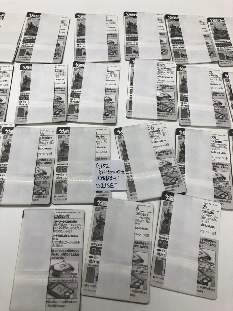 G152-ウルトラマン大怪獣カード【開封未使用カードダス】21セット　※反りあり