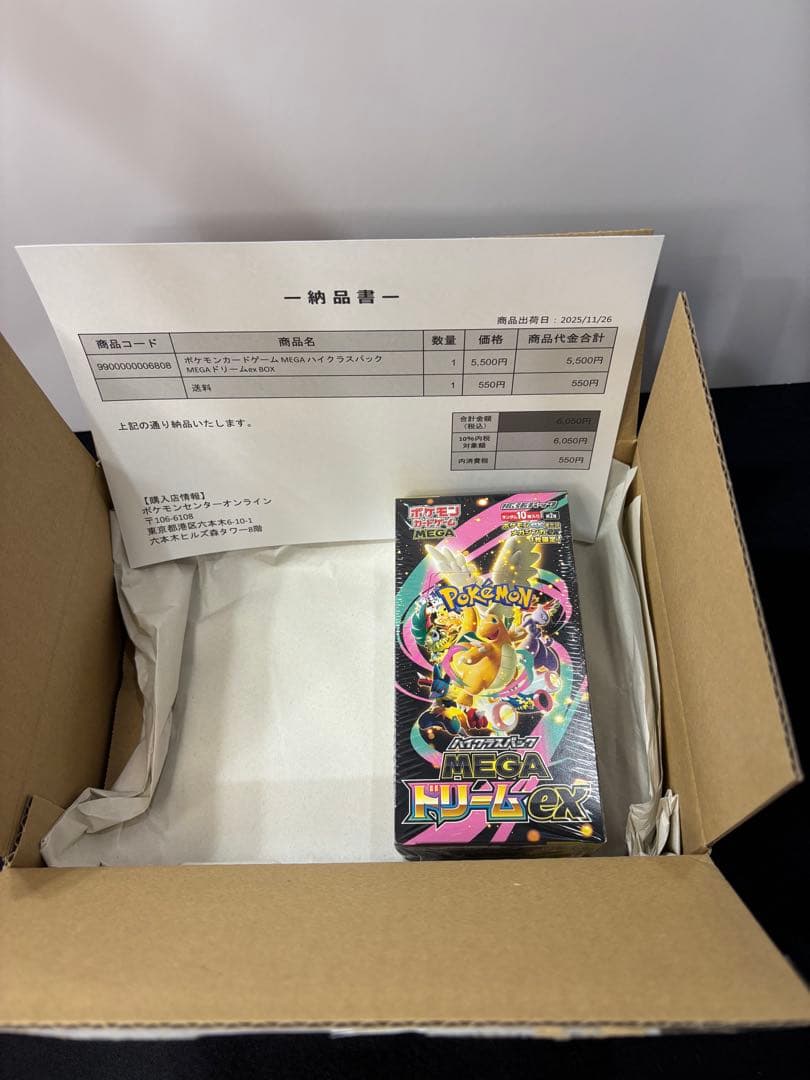 ポケモンカード メガドリームbox シュリンク有り