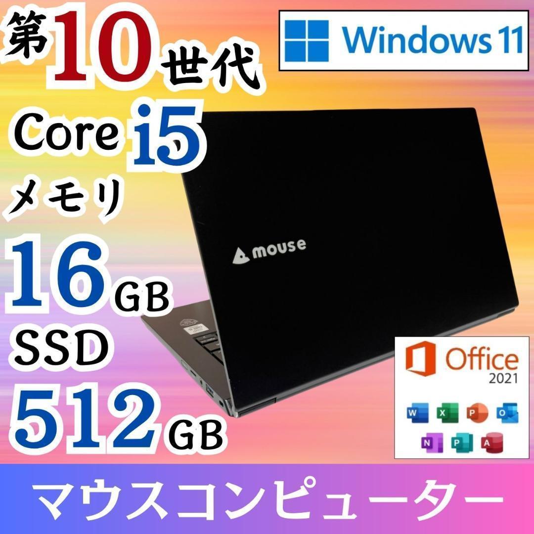 ★決算&年末セール★ 第10世代i5 メモリ16GB Mouse Pro F72