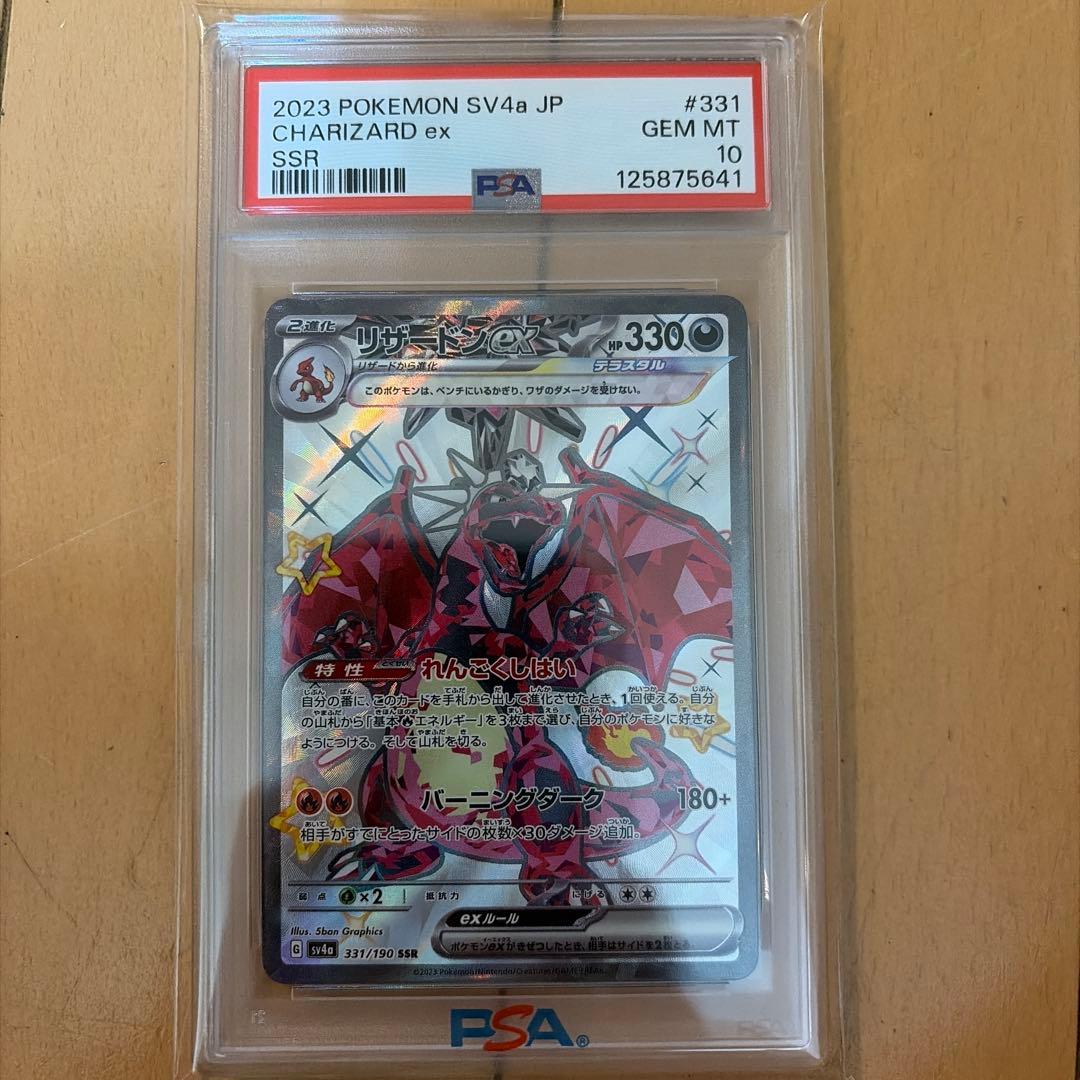 リザードンEX UR.SSR.SR 連番PSA10 3枚セット