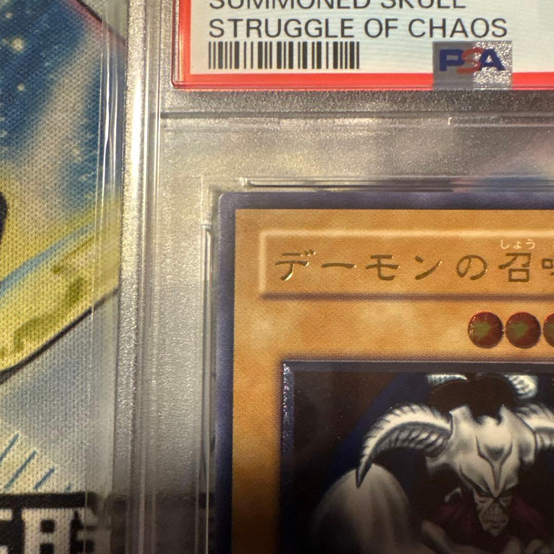 遊戯王　デーモンの召喚　レリーフ　psa6