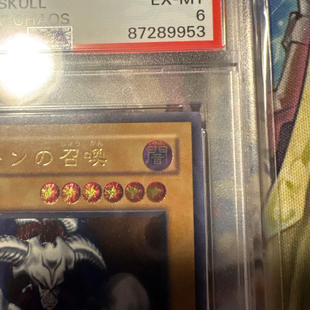 遊戯王　デーモンの召喚　レリーフ　psa6