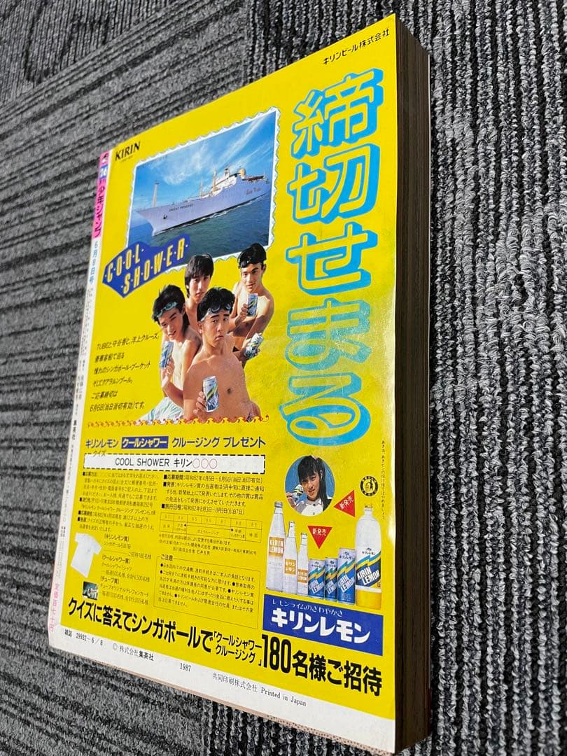 週刊少年ジャンプ　1987年　26号　ドラゴンボール　鳥山明　希少