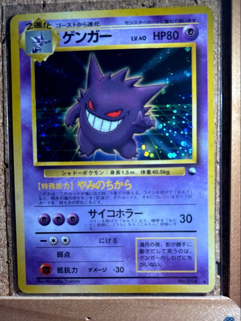 ゲンガー 通信進化キャンペーン　全ホロ