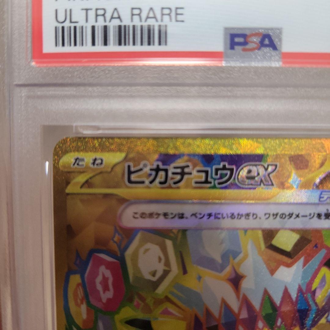 2024 ポケモン ピカチュウ ex PSA 10