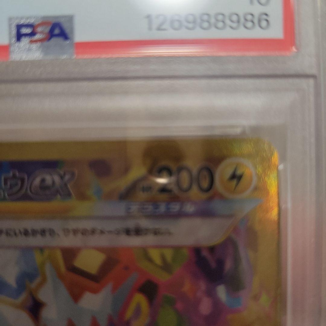 2024 ポケモン ピカチュウ ex PSA 10