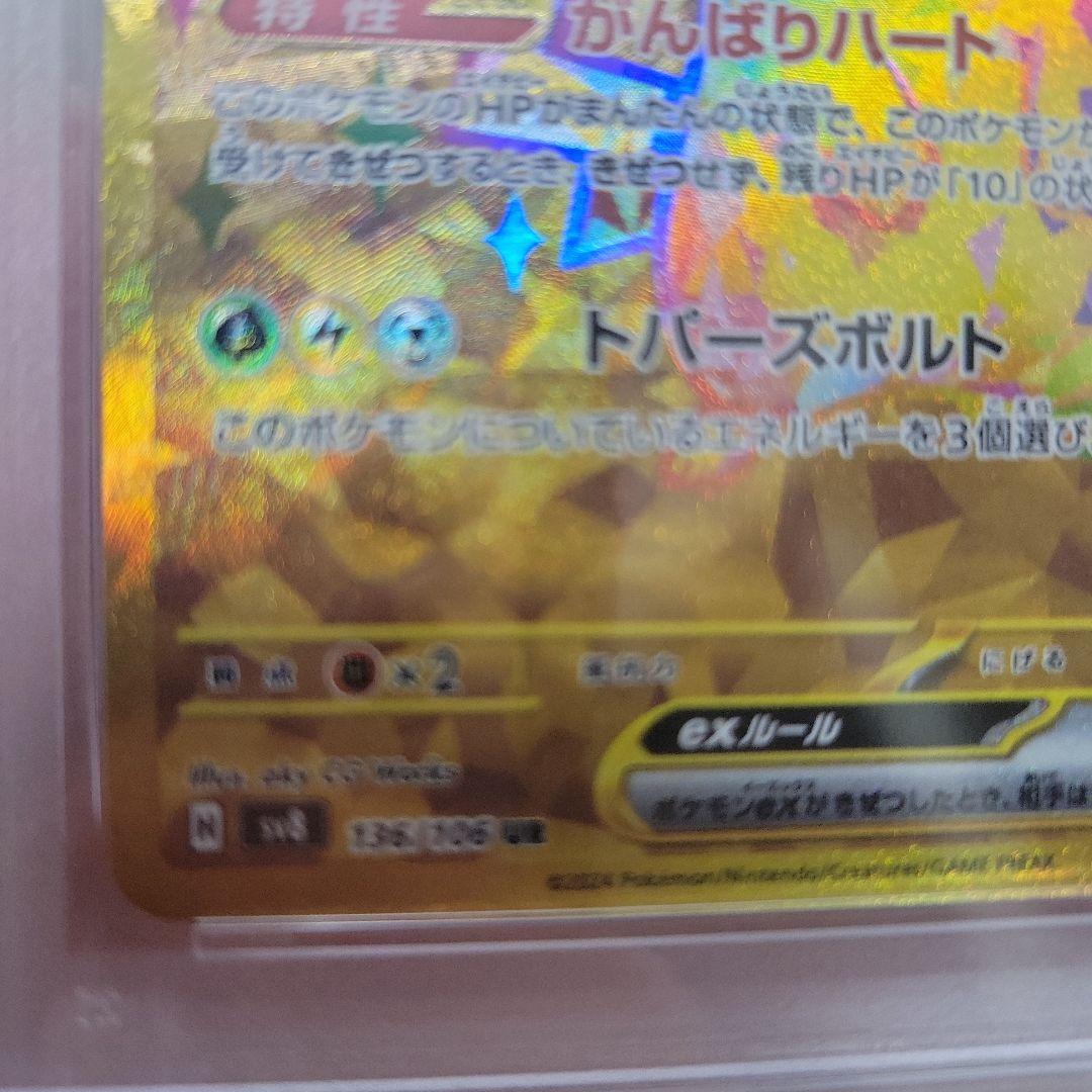 2024 ポケモン ピカチュウ ex PSA 10