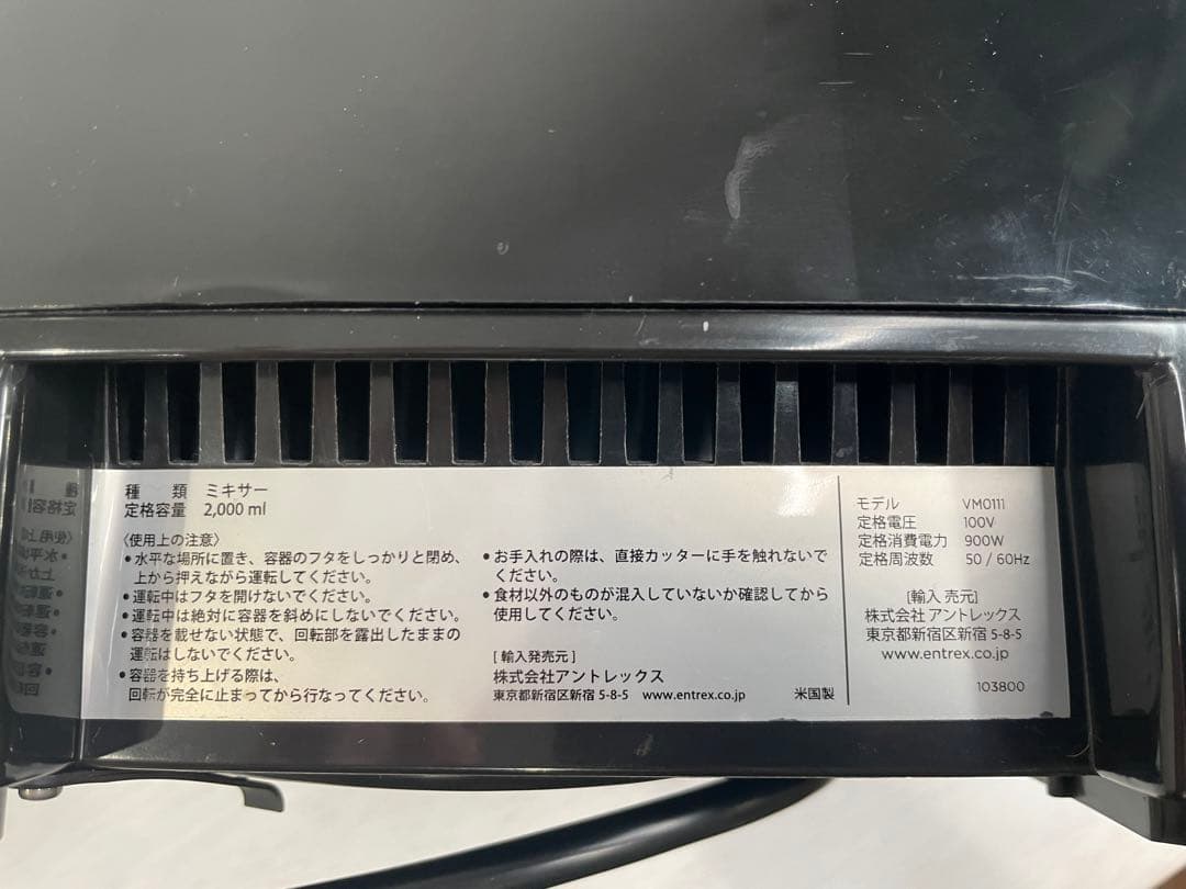 Vitamix ブレンダー VM0111