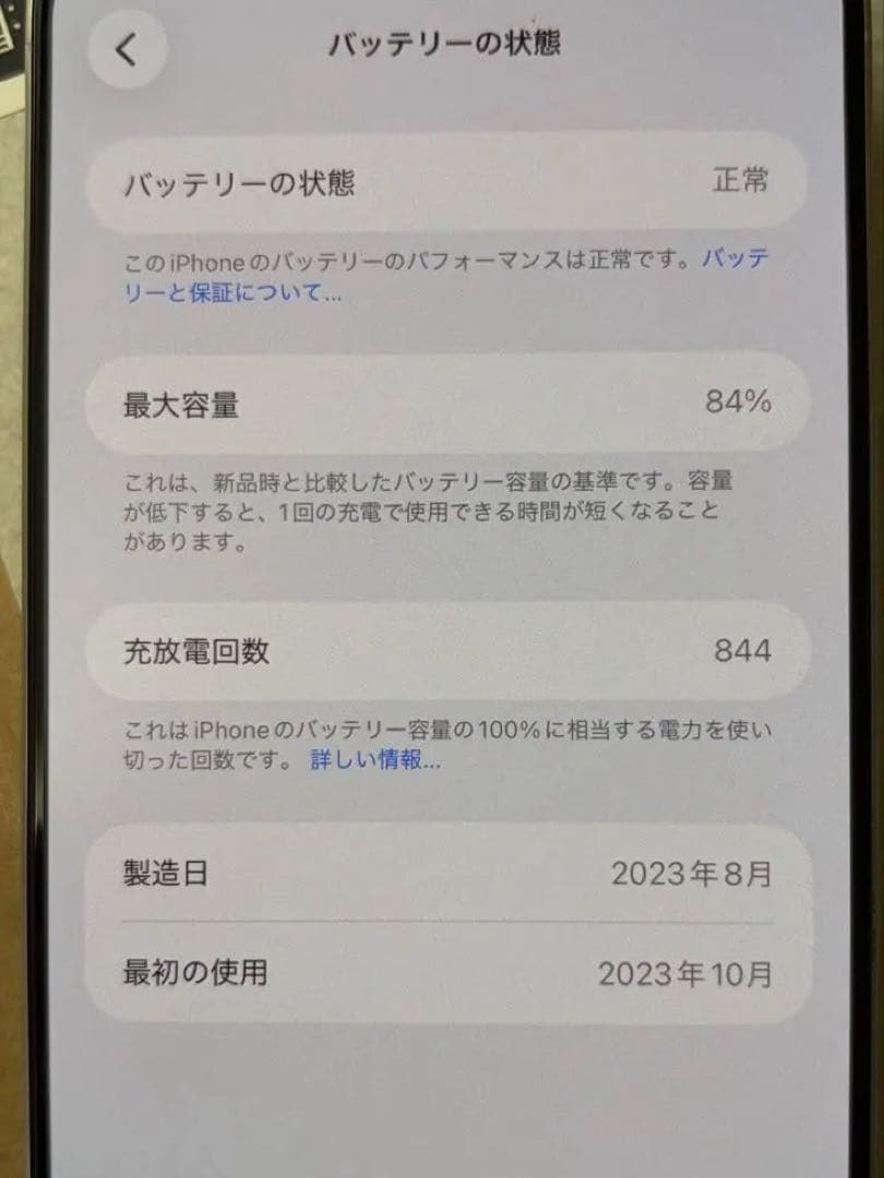 iPhone 15 Pro Max ホワイトチタニウム 256GB