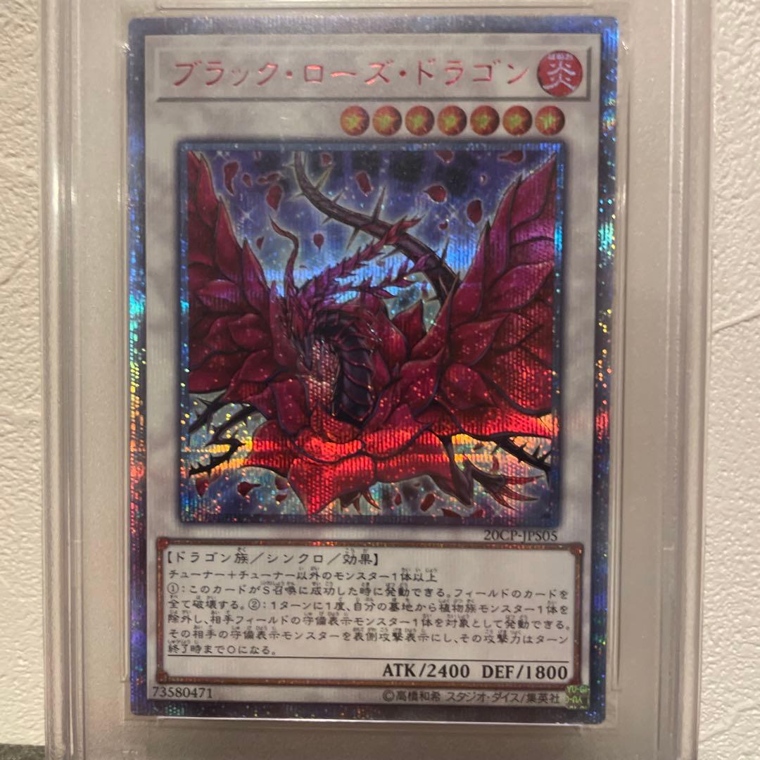 【PSA10】遊戯王 ブラックローズドラゴン 20thシークレット