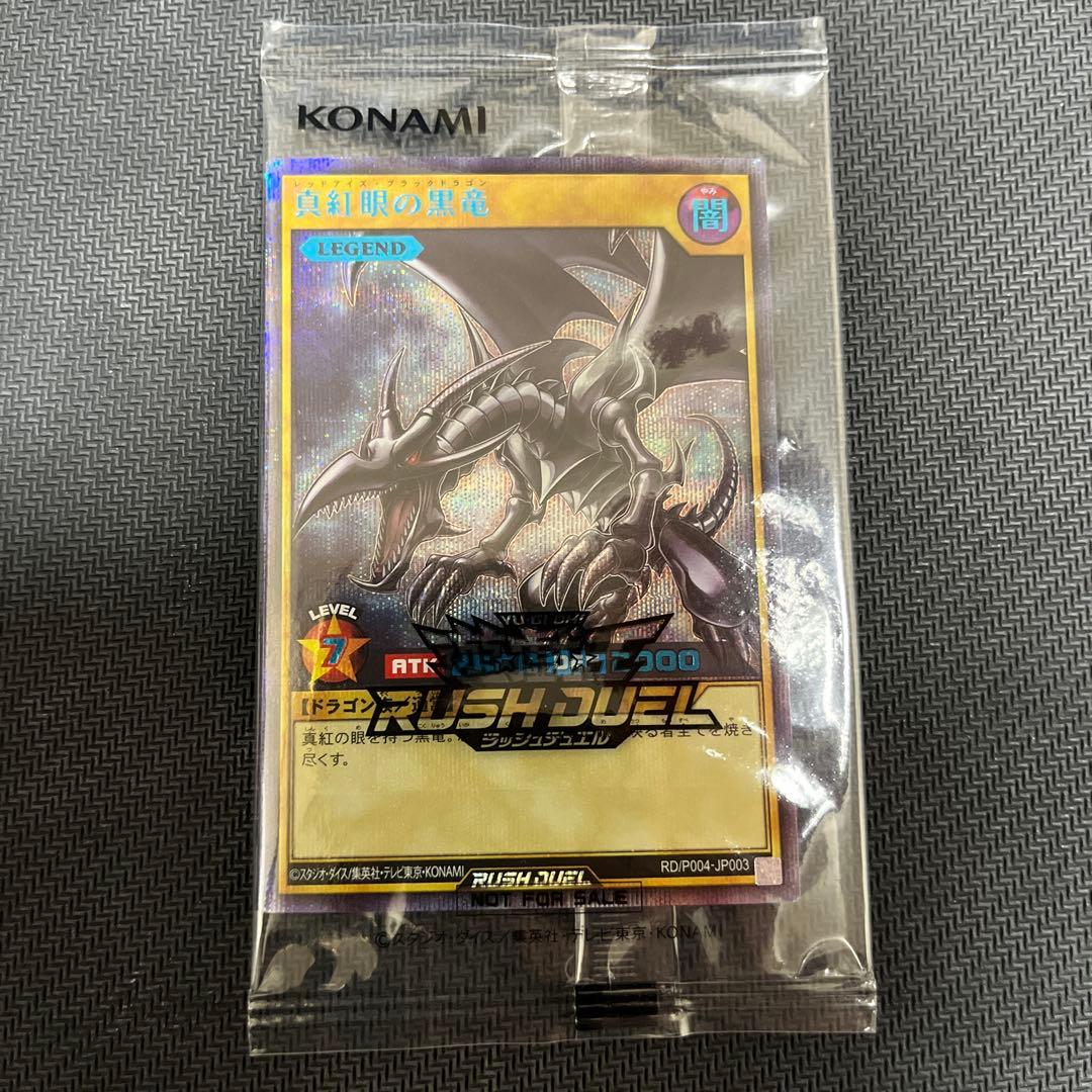 遊戯王 ラッシュデュエル 真紅眼の黒竜　Specialブルーシークレット　未開封