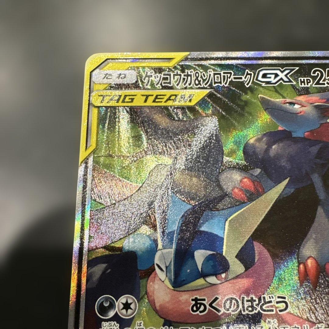 ゲッコウガ＆ゾロアークGX SR SM9a ナイトユニゾン 059/055