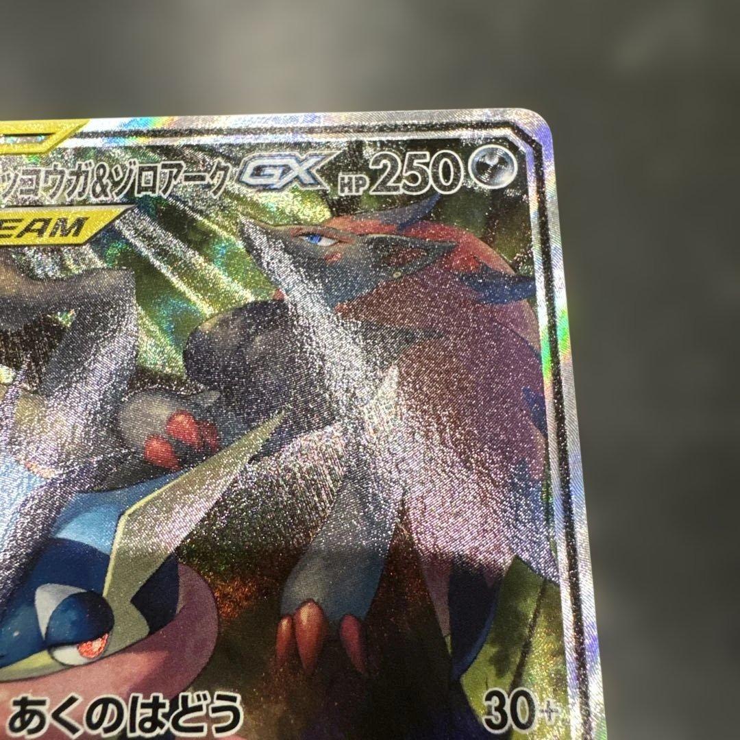 ゲッコウガ＆ゾロアークGX SR SM9a ナイトユニゾン 059/055