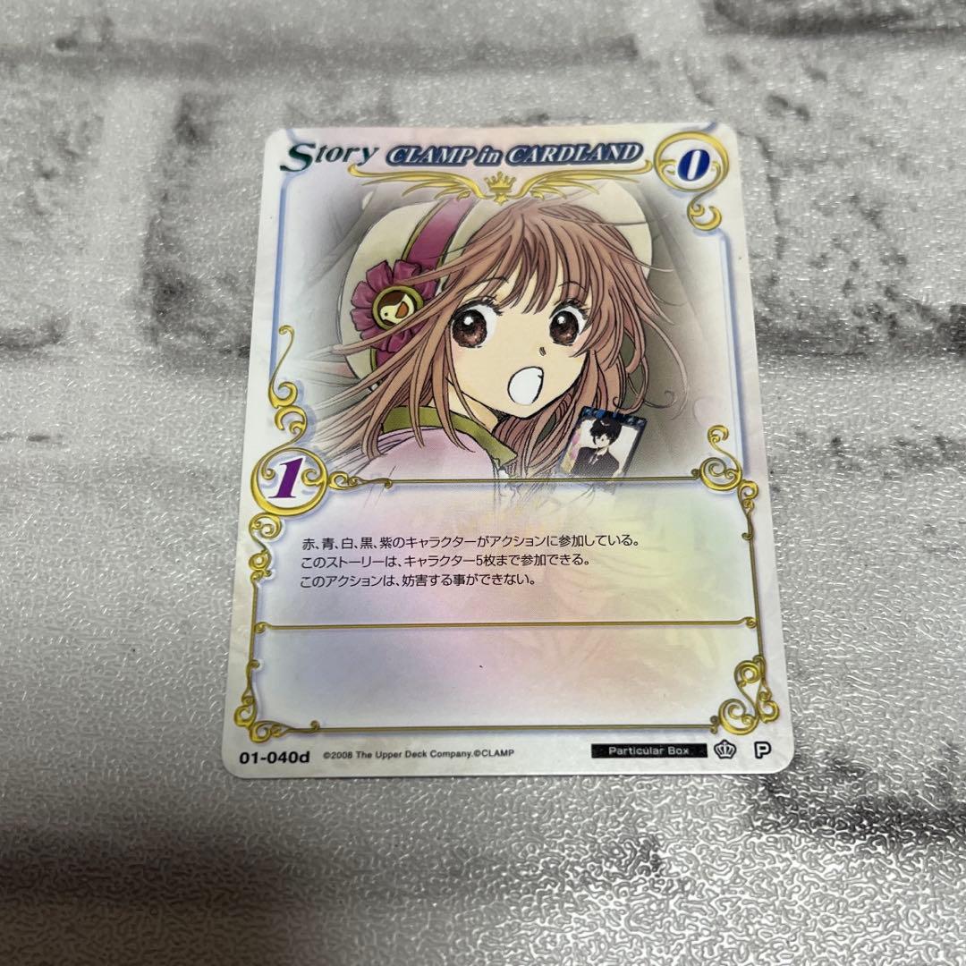 CLAMP in CARDLAND 特典 カード 01-040d P