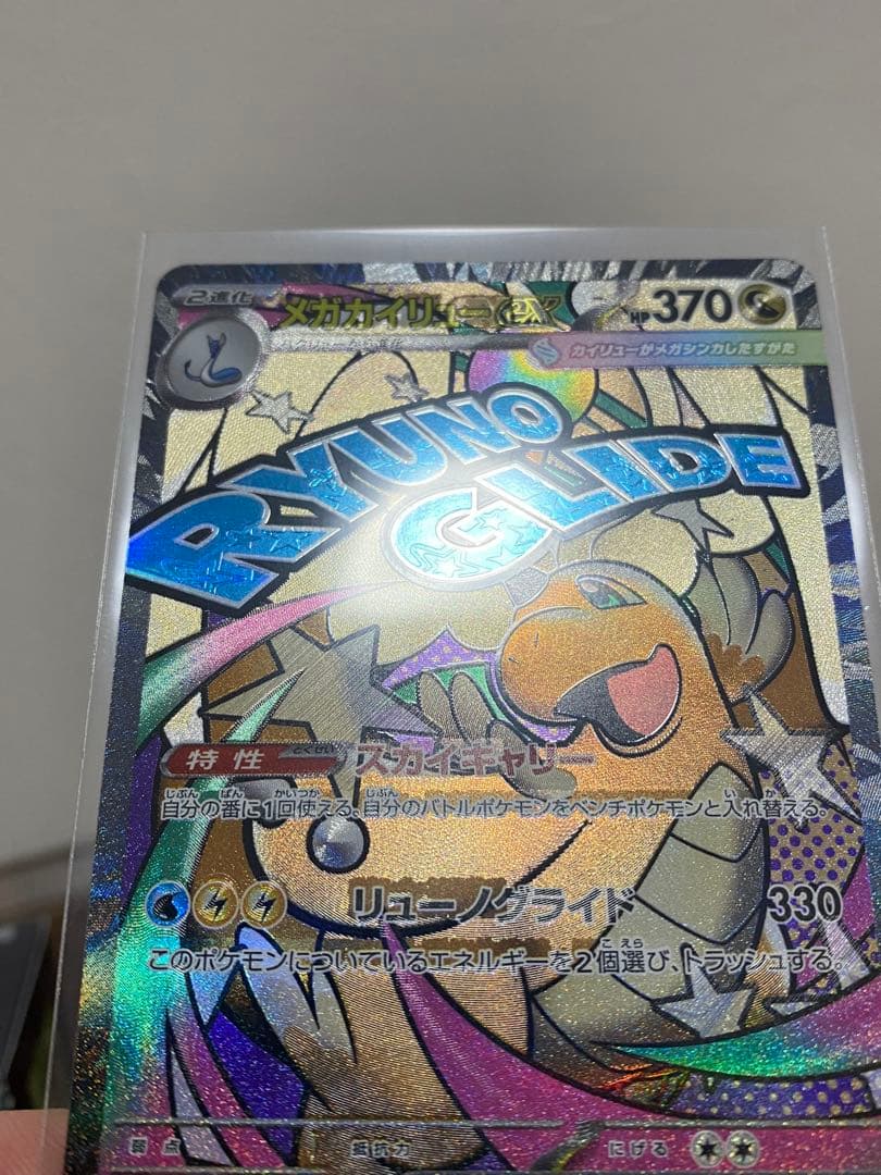 ラ*テ様 メガカイリューex MA(232/193)中国語箔押しエラー版