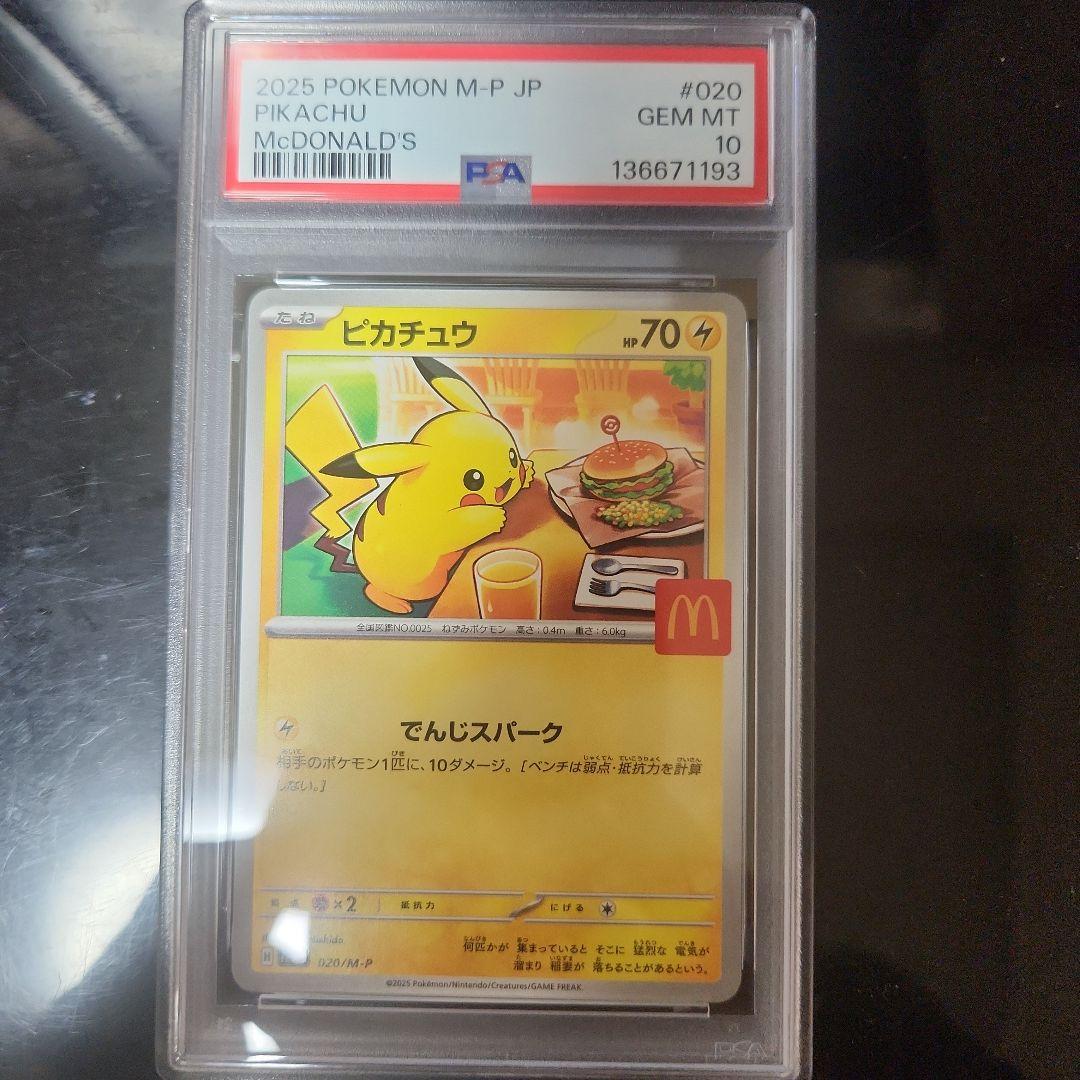 ピカチュウ 2025年 マクドナルド 限定カード