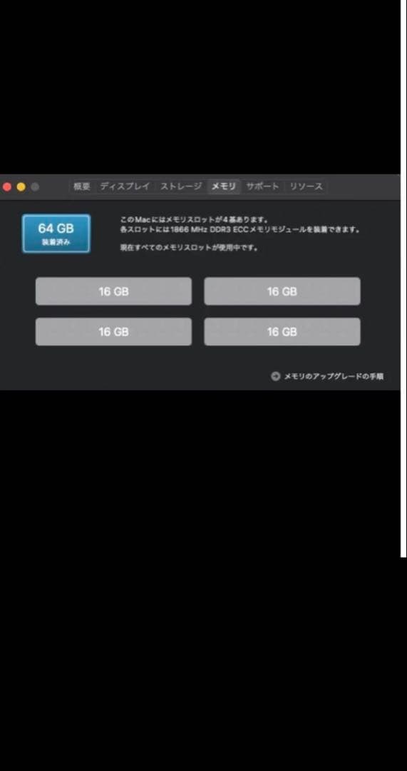 モモンガ　Mac Pro フルスペック