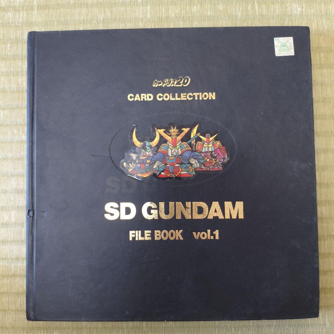 SDガンダムファイルブック vol.1 PART-1-3多分コンプ