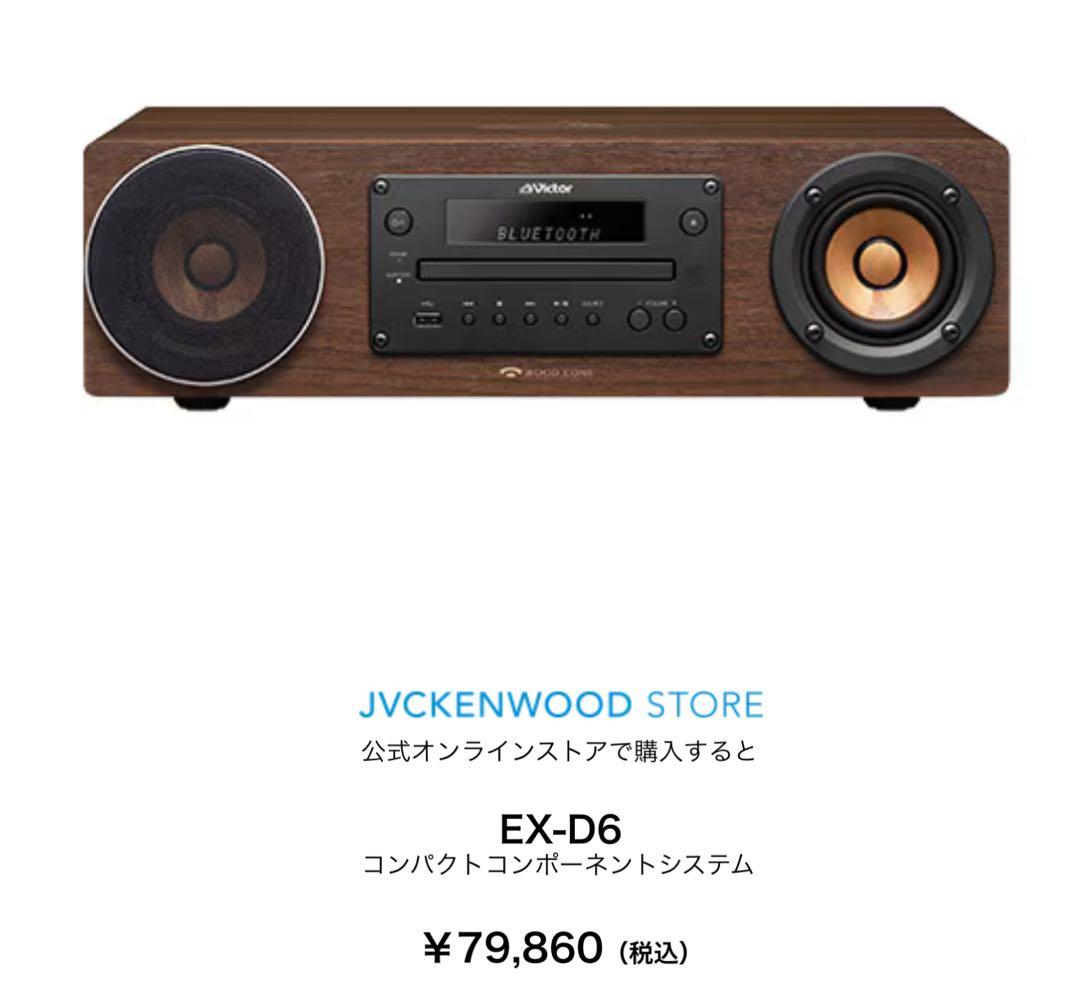 新品 Victor JVC ケンウッド EX-D6 コンパクトコンポーネント