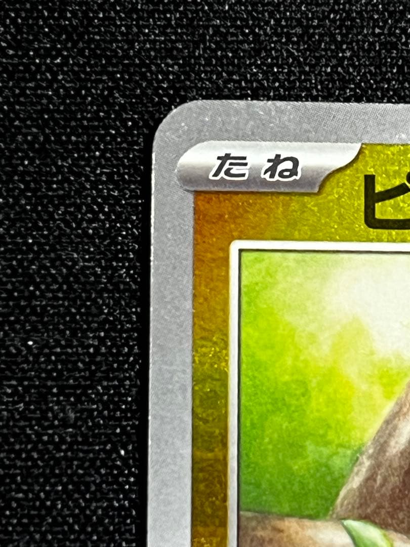 【大高騰中！】ピカチュウ　マスターボールミラー　151絶版目前！