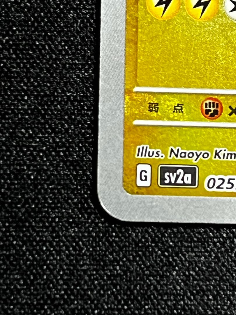 【大高騰中！】ピカチュウ　マスターボールミラー　151絶版目前！