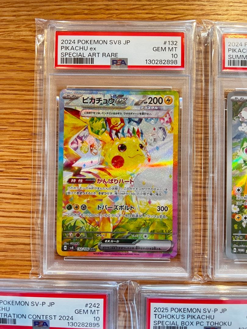 【ポケカ】ピカチュウ PSA10 5連番セット