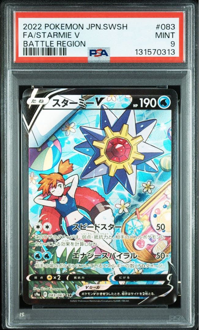 【PSA9】スターミーV CSR S9a バトルリージョン 083/067