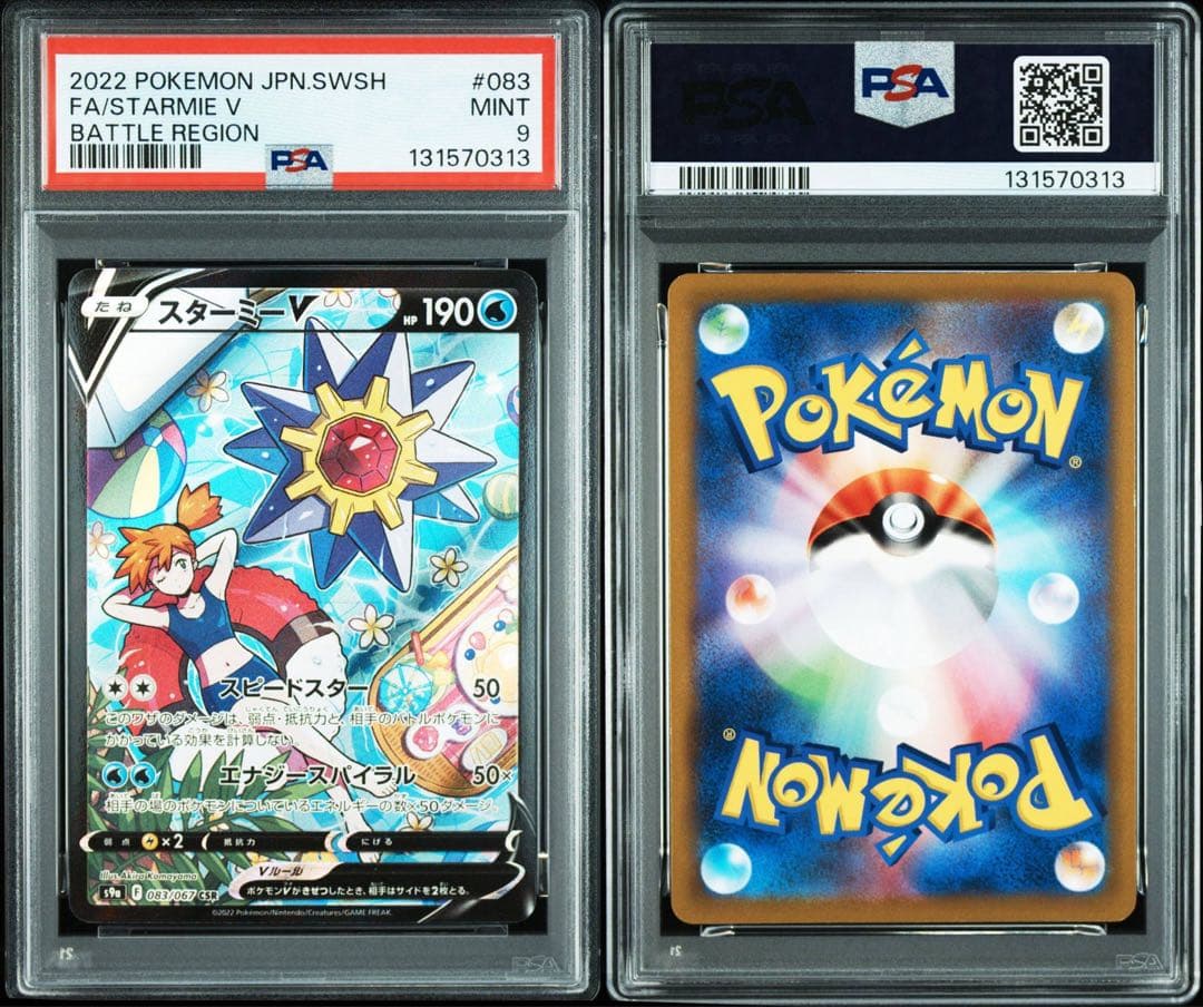 【PSA9】スターミーV CSR S9a バトルリージョン 083/067