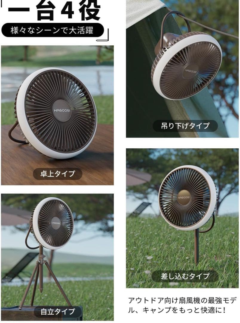 【新品】【当日発送】HAGOOGI 多機能ファン　扇風機　キャンプ