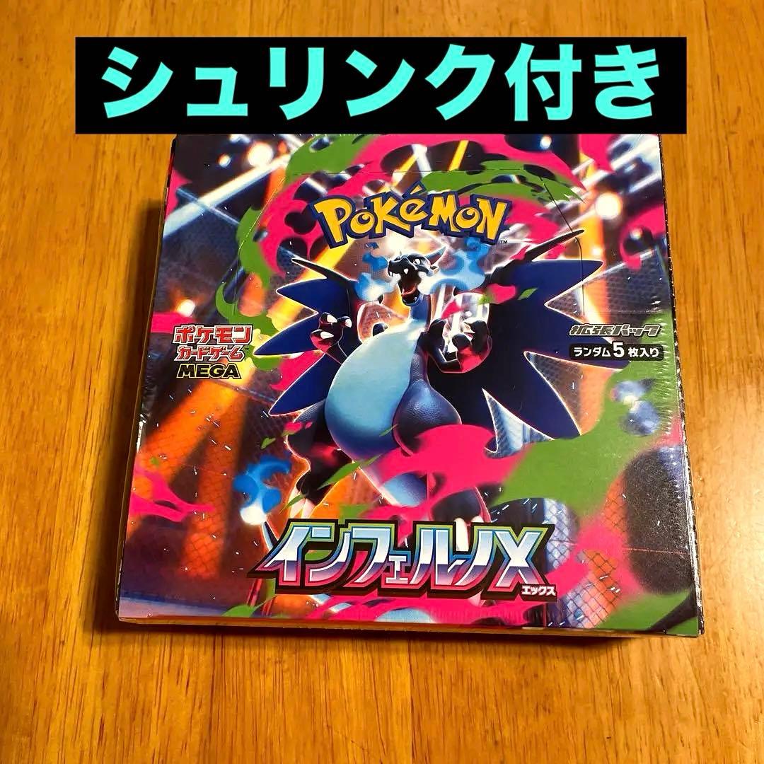 ポケモンカードインフェルノX 1BOX シュリンク付き