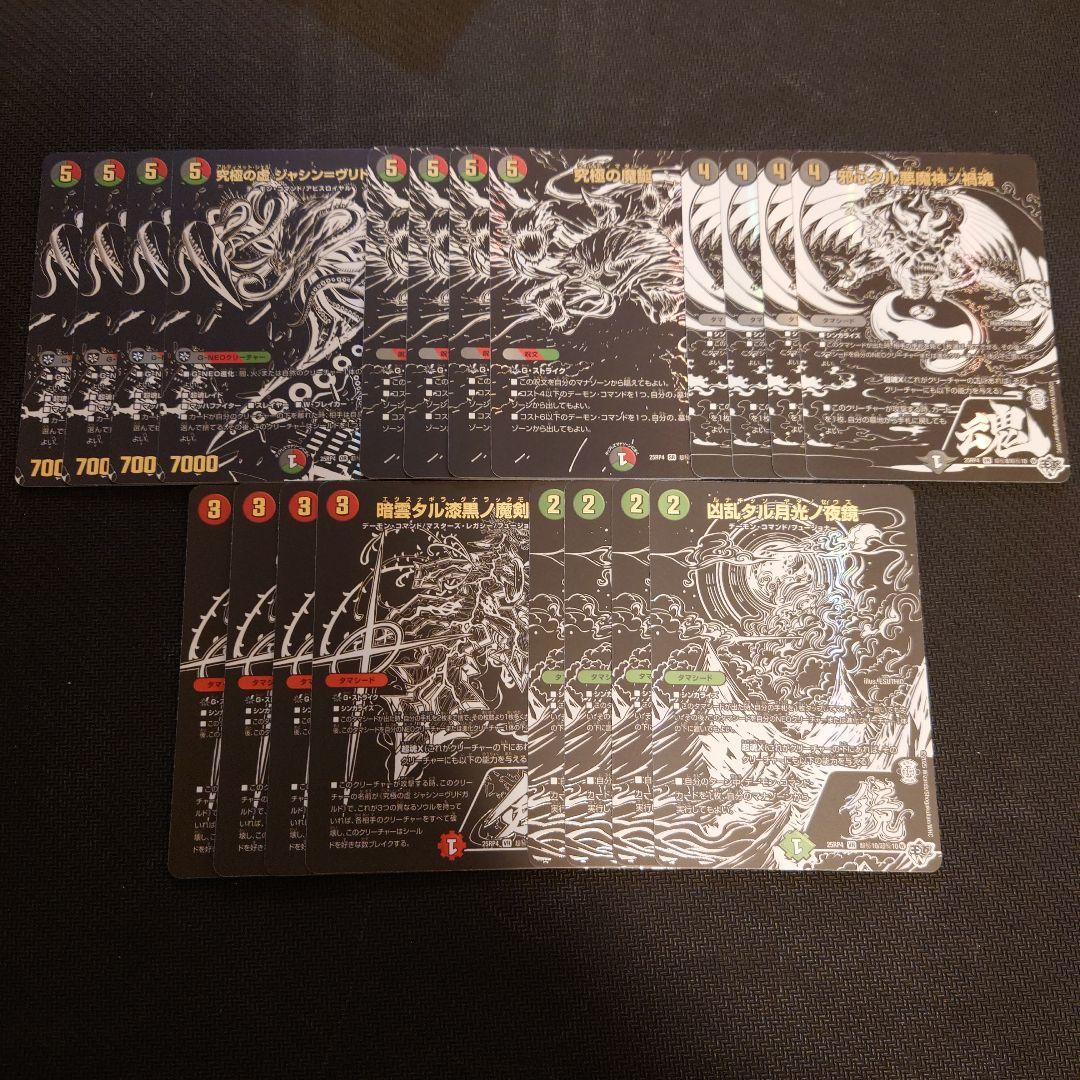 邪神パック 赤黒緑 4セット シークレット