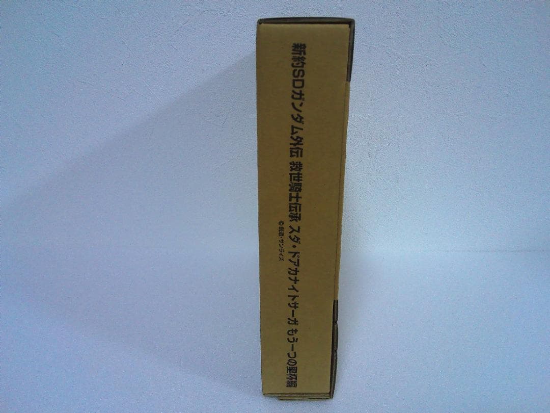 新約SDガンダム外伝 救世騎士伝承 【もう一つの聖杯編】