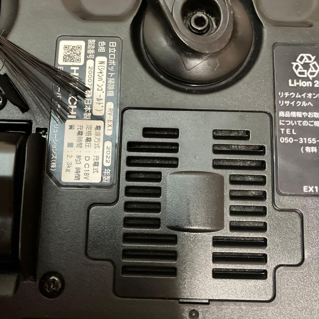 #日立 ロボット掃除機 ミニマル RV-EX1 2022年