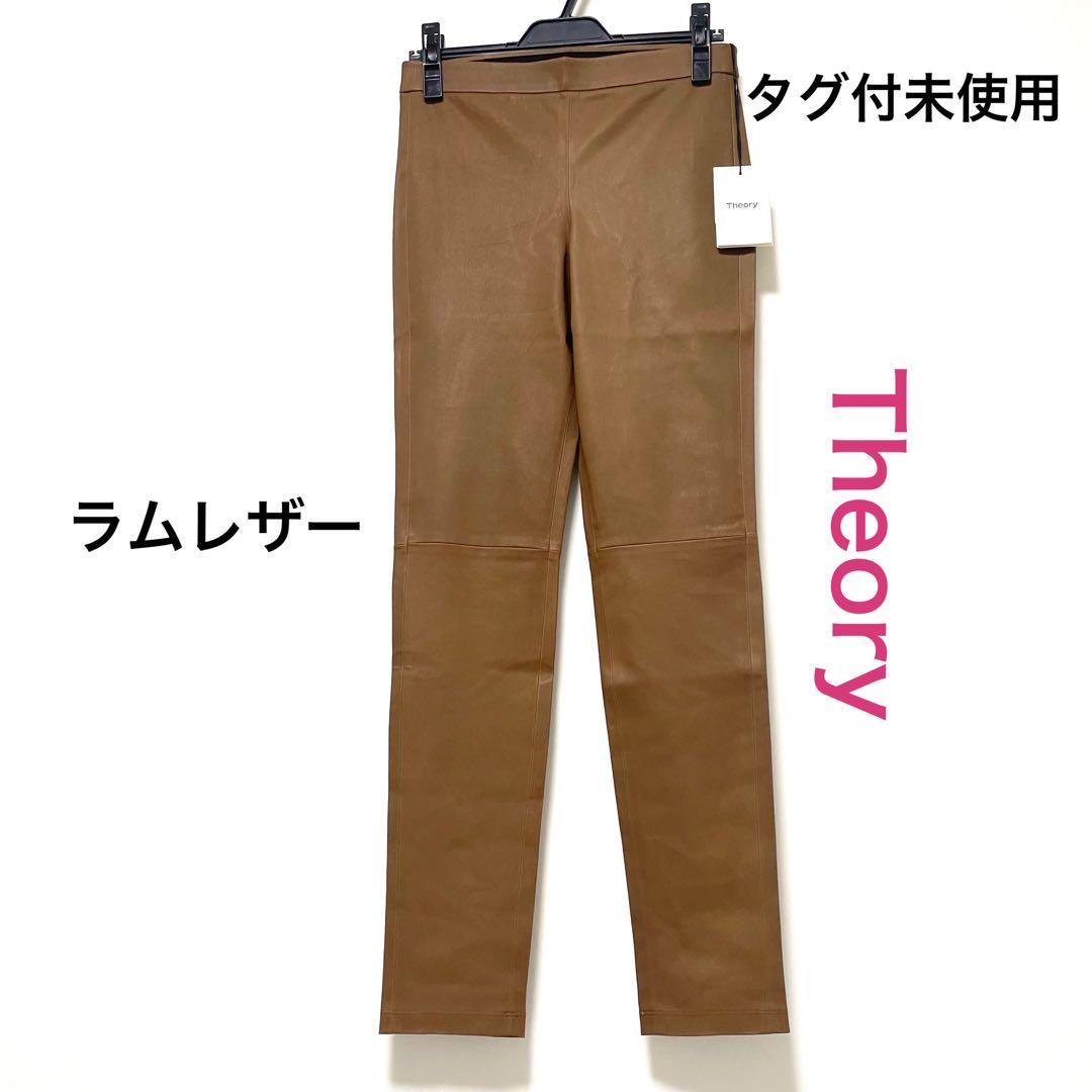 タグ付未使用 Theoryセオリー ラムレザーパンツ (羊皮)