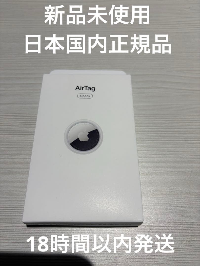 新品未開封　Apple AirTag 4個セット　A2187