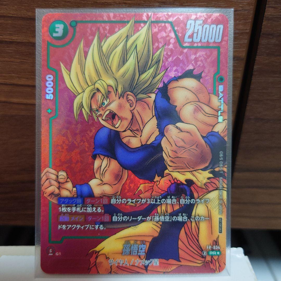 孫悟空 FP-034 プロモ パラレル 土日即日発送可