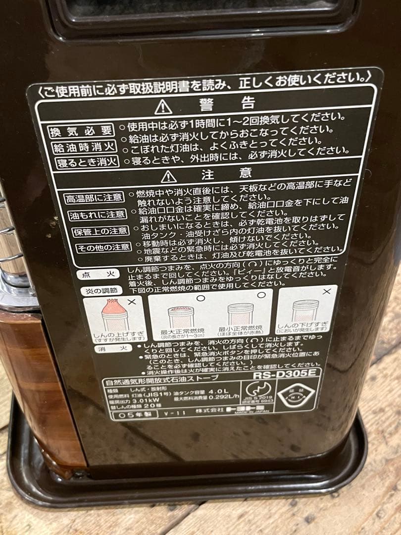 自然通気形開放式石油ストーブ RS-D305E 可動品 トヨトミ　暖房器具