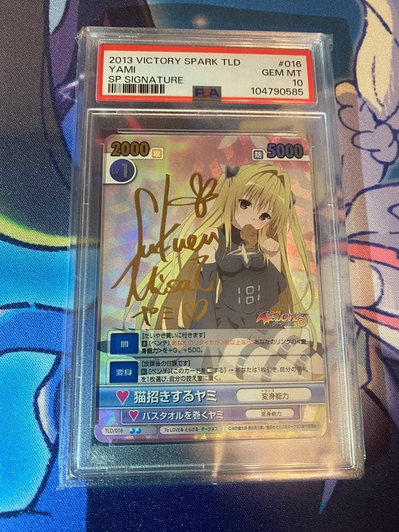 猫招きするヤミ　PSA10 ヴィクトリースパーク