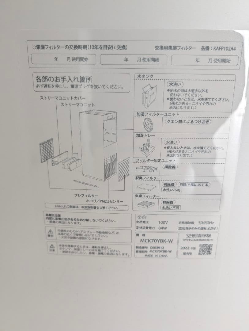 2022年ダイキン製 MCK70YBK-W 加湿ストリーマ空気清浄機　花粉対応