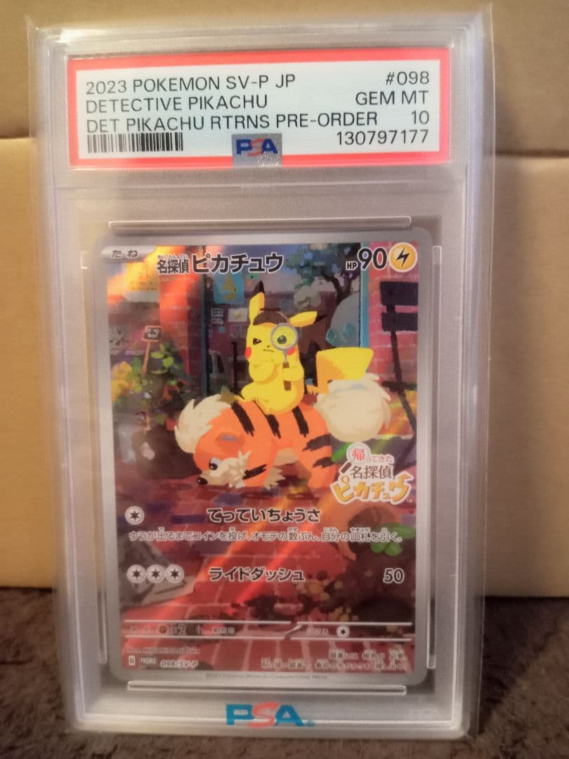 2023 名探偵ピカチュウ psa10 プロモ