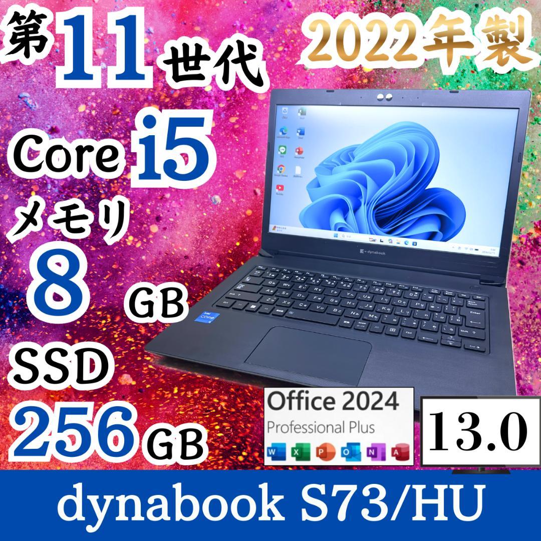 2022年製 13インチ フルHD SSD256GB dynabook H64