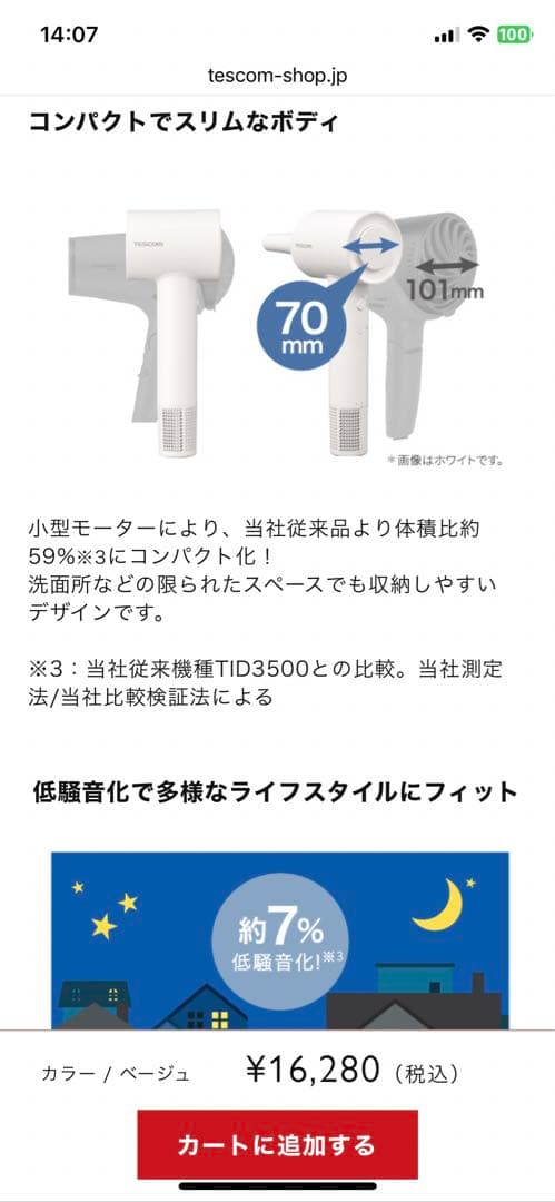 TESCOM マイナスイオンヘアドライヤー TD760 (ベージュ)