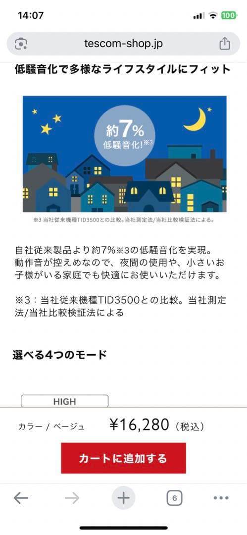 TESCOM マイナスイオンヘアドライヤー TD760 (ベージュ)